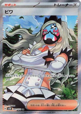 Eri (Japanese) - 091/071 - Super Rare