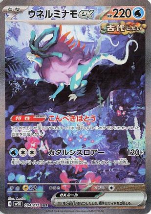Walking Wake ex (Japanese) - 094/071 - Special Art Rare