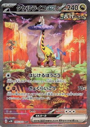 Raging Bolt ex (Japanese) - 095/071 - Special Art Rare