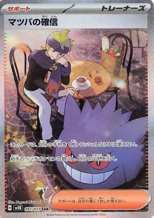 Morty's Conviction (Japanese) - 097/071 - Special Art Rare