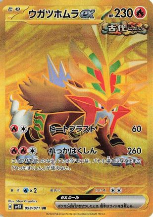 Gouging Fire ex (Japanese) - 098/071 - Ultra Rare
