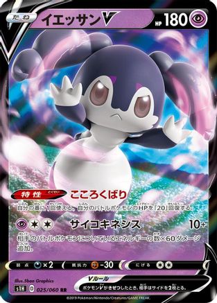 Indeedee V (Japanese) - 025/060 - Double Rare