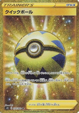 Quick Ball (Japanese) - 074/060 - Ultra Rare