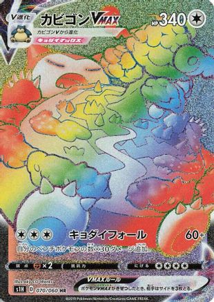 Snorlax VMAX (Japanese) - 070/060 - Hyper Rare