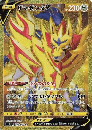 Zamazenta V (Japanese) - 073/060 - Ultra Rare