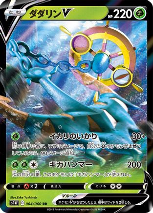 Dhelmise V (Japanese) - 004/060 - Double Rare