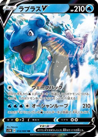 Lapras V (Japanese) - 014/060 - Double Rare
