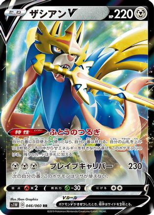 Zacian V (Japanese) - 046/060 - Double Rare