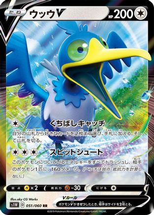 Cramorant V (Japanese) - 051/060 - Double Rare