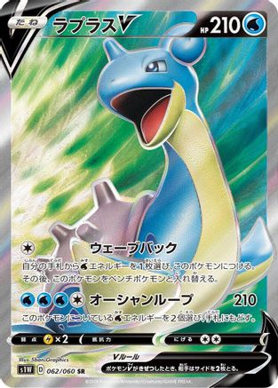 Lapras V (Japanese) - 062/060 - Super Rare