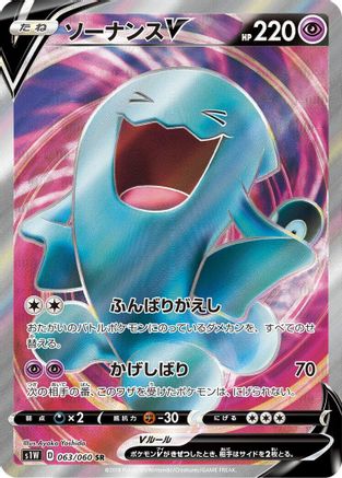 Wobbuffet V (Japanese) - 063/060 - Super Rare