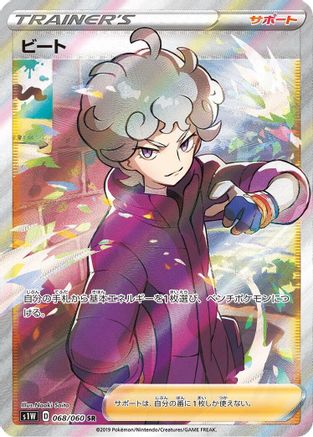 Bede (Japanese) - 068/060 - Super Rare