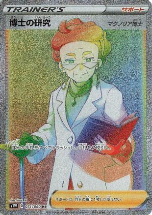 Professor's Research (Japanese) - 071/060 - Hyper Rare