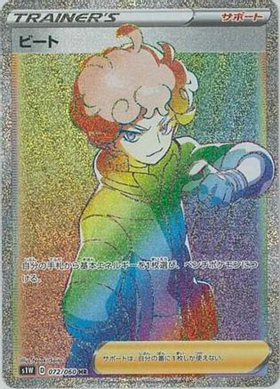 Bede (Japanese) - 072/060 - Hyper Rare