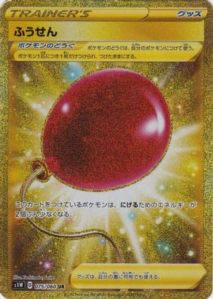 Air Balloon (Japanese) - 075/060 - Ultra Rare
