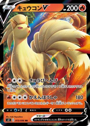 Ninetales V (Japanese) - 013/096 - Double Rare