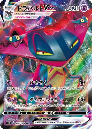 Dragapult VMAX (Japanese) - 050/096 - Triple Rare