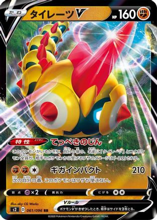 Falinks V (Japanese) - 061/096 - Double Rare
