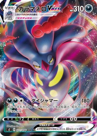 Malamar VMAX (Japanese) - 071/096 - Triple Rare