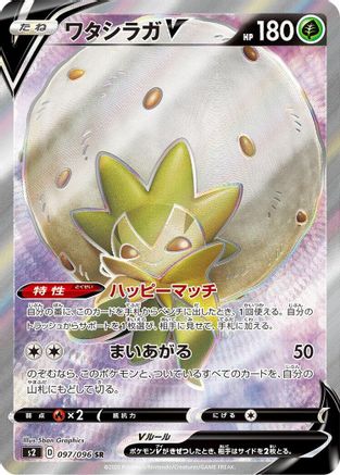 Eldegoss V (Japanese) - 097/096 - Super Rare