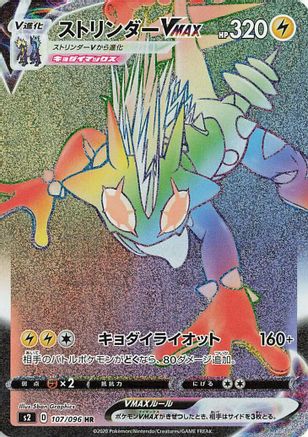 Toxtricity VMAX (Japanese) - 107/096 - Hyper Rare