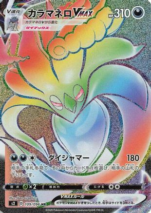 Malamar VMAX (Japanese) - 109/096 - Hyper Rare