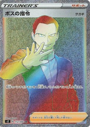 Boss's Orders (Japanese) - 112/096 - Hyper Rare
