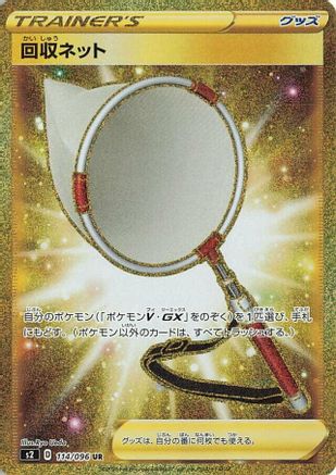 Scoop Up Net (Japanese) - 114/096 - Ultra Rare