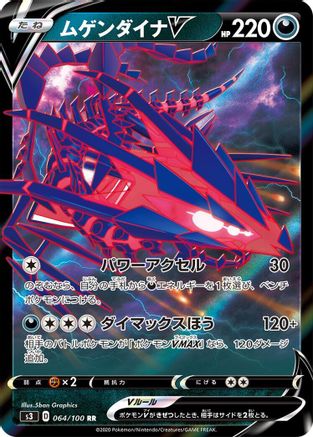 Eternatus V (Japanese) - 064/100 - Double Rare