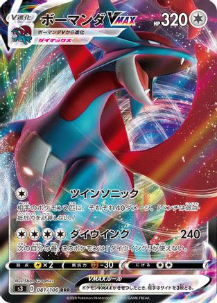 Salamence VMAX (Japanese) - 081/100 - Triple Rare