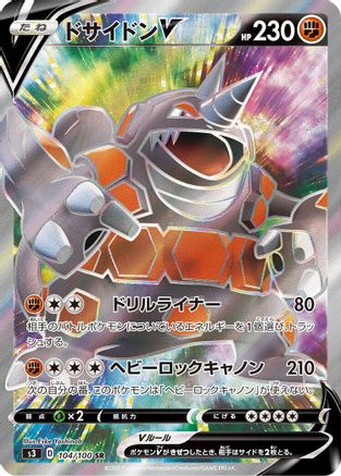 Rhyperior V (Japanese) - 104/100 - Super Rare