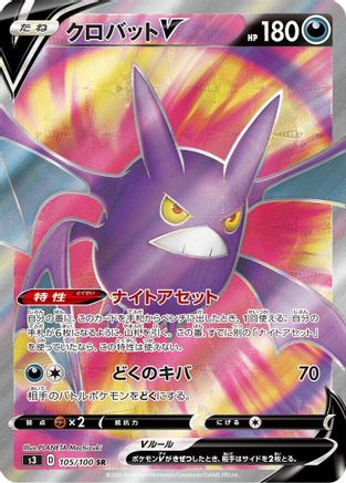 Crobat V (Japanese) - 105/100 - Super Rare