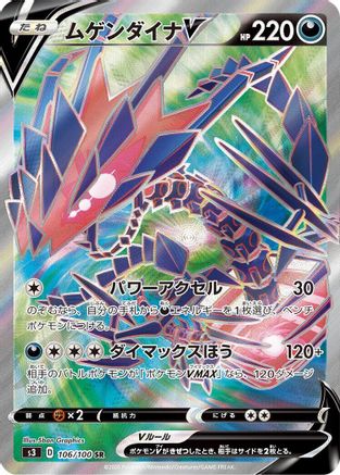 Eternatus V (Japanese) - 106/100 - Super Rare