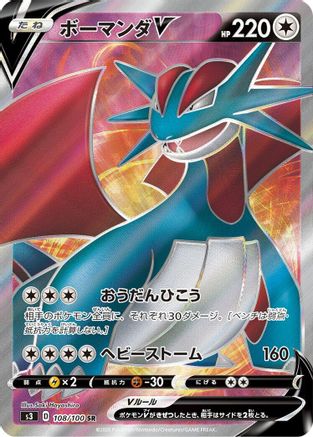 Salamence V (Japanese) - 108/100 - Super Rare