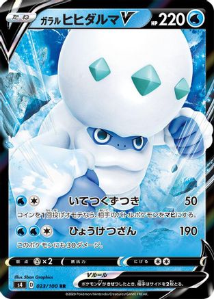 Galarian Darmanitan V (Japanese) - 023/100 - Double Rare
