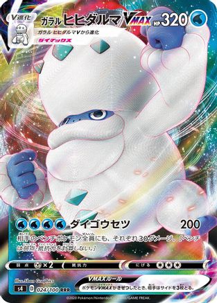 Galarian Darmanitan VMAX (Japanese) - 024/100 - Triple Rare