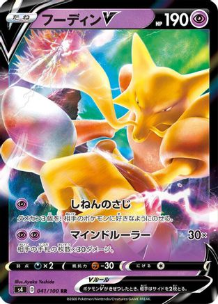 Alakazam V (Japanese) - 041/100 - Double Rare
