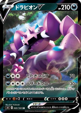 Drapion V (Japanese) - 069/100 - Double Rare
