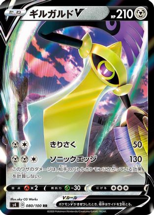 Aegislash V (Japanese) - 080/100 - Double Rare