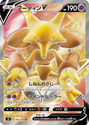 Alakazam V (Japanese) - 105/100 - Super Rare