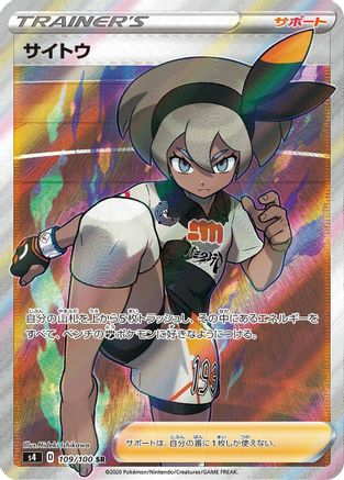 Bea (Japanese) - 109/100 - Super Rare