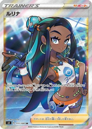 Nessa (Japanese) - 111/100 - Super Rare