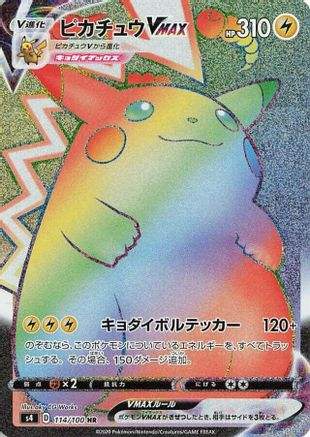 Pikachu VMAX (Japanese) - 114/100 - Hyper Rare
