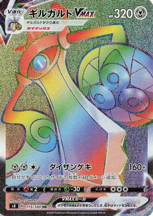 Aegislash VMAX (Japanese) - 115/100 - Hyper Rare