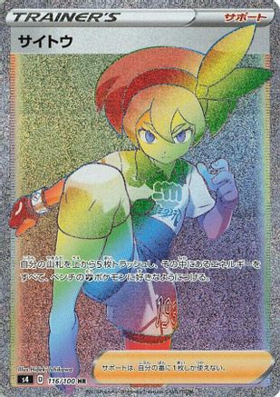 Bea (Japanese) - 116/100 - Hyper Rare