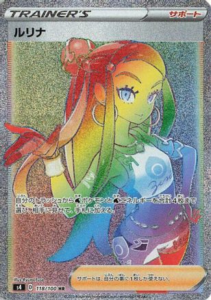 Nessa (Japanese) - 118/100 - Hyper Rare