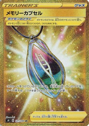 Memory Capsule (Japanese) - 121/100 - Ultra Rare