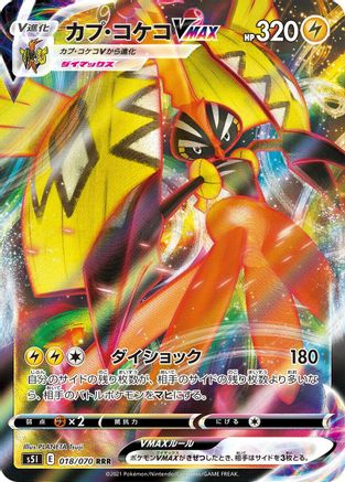 Tapu Koko VMAX (Japanese) - 018/070 - Triple Rare
