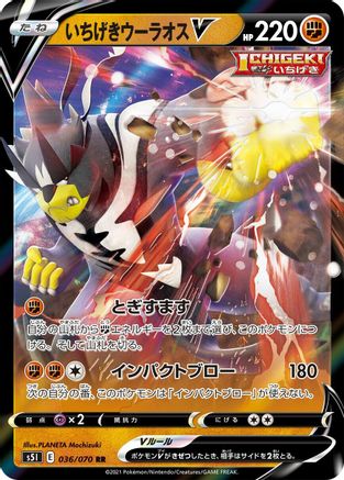Single Strike Urshifu V (Japanese) - 036/070 - Double Rare