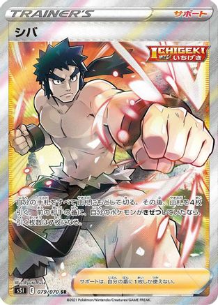 Bruno (Japanese) - 079/070 - Super Rare